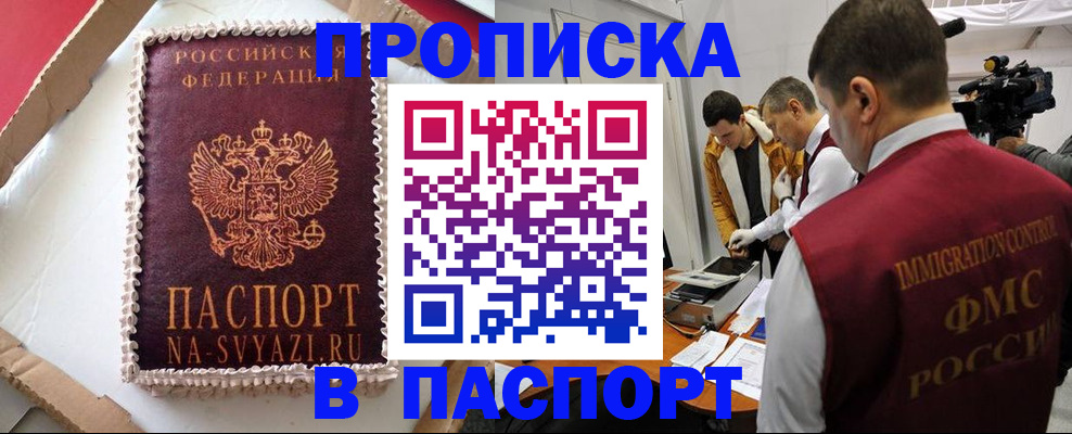 временная регистрация купить в Скопине