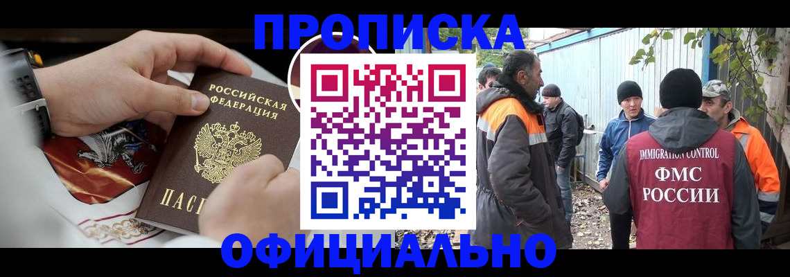 временная прописка в Скопине