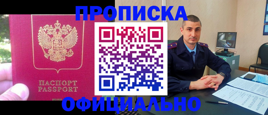 прописка штамп в Скопине