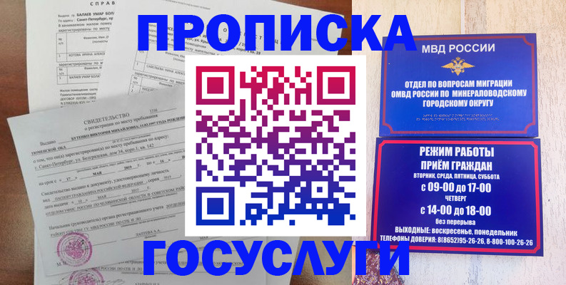 временная регистрация для всех в Скопине