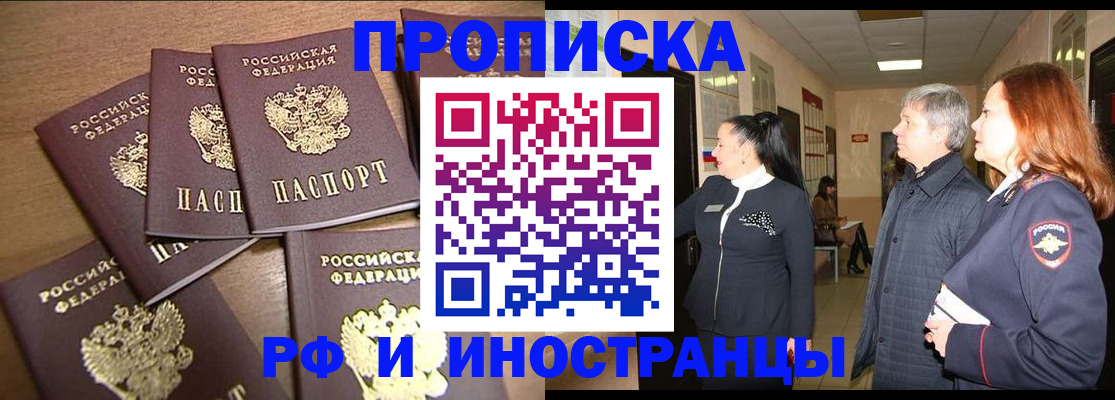 временная регистрация недорого в Скопине